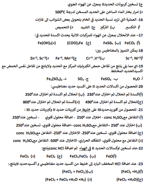 مرجاعة ليلة الامتحان كيمياء6 مرجاعة ليلة الامتحان كيمياء6
